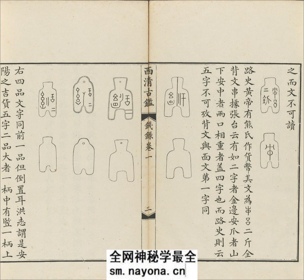 西清古鉴.钱录.十六卷.清梁诗正等编.清乾隆时期内府刊本 - 第8页预览图