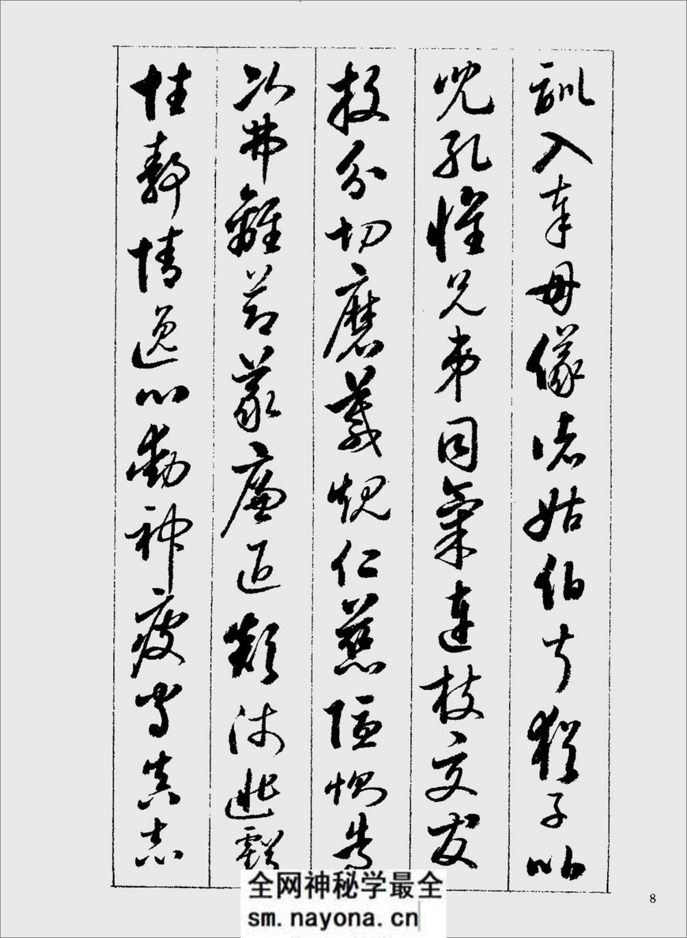 启功行草千字文-书法 - 第8页预览图