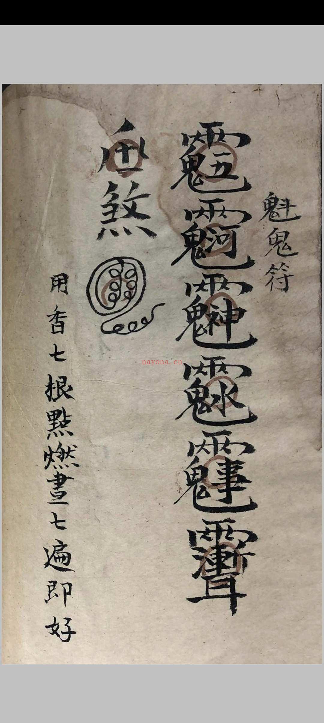 祖传道家秘本