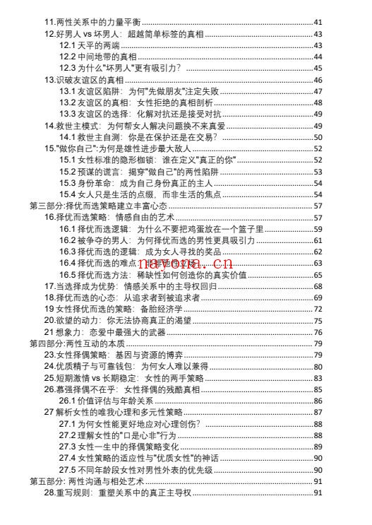 社长《雄性崛起-两性博弈的真相》PDF