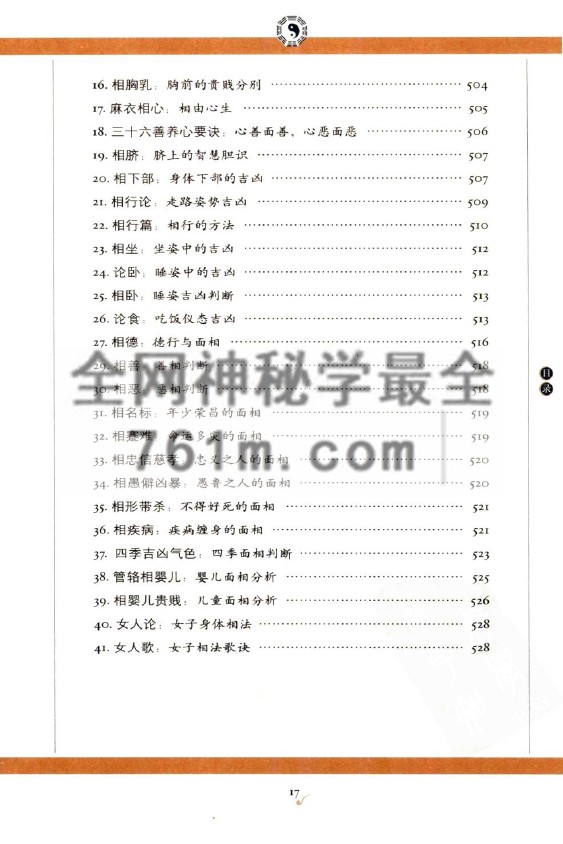免费分享:宋 麻衣道者《图解古代人体工程学 麻衣神相》