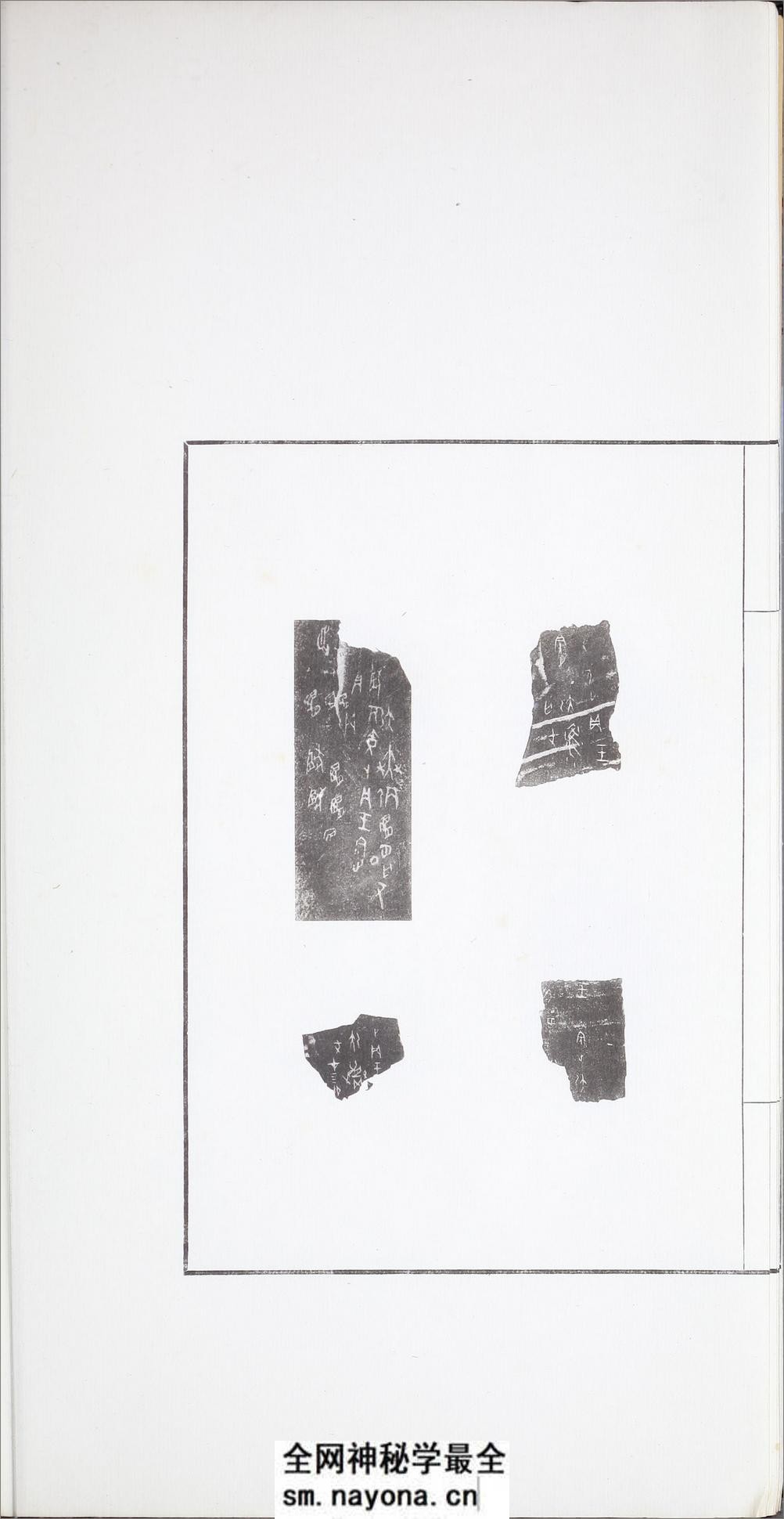 殷虚书契前编.八卷.罗振玉编.1913年刊本 - 第16页预览图