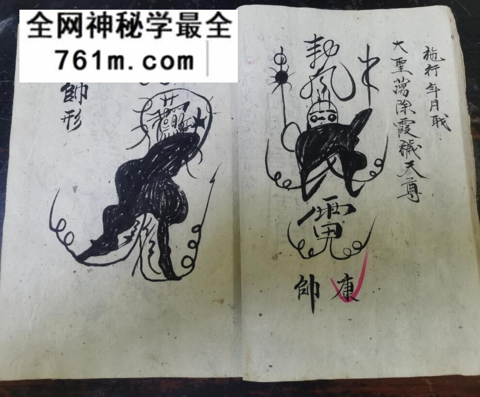 《斋醮行仪》