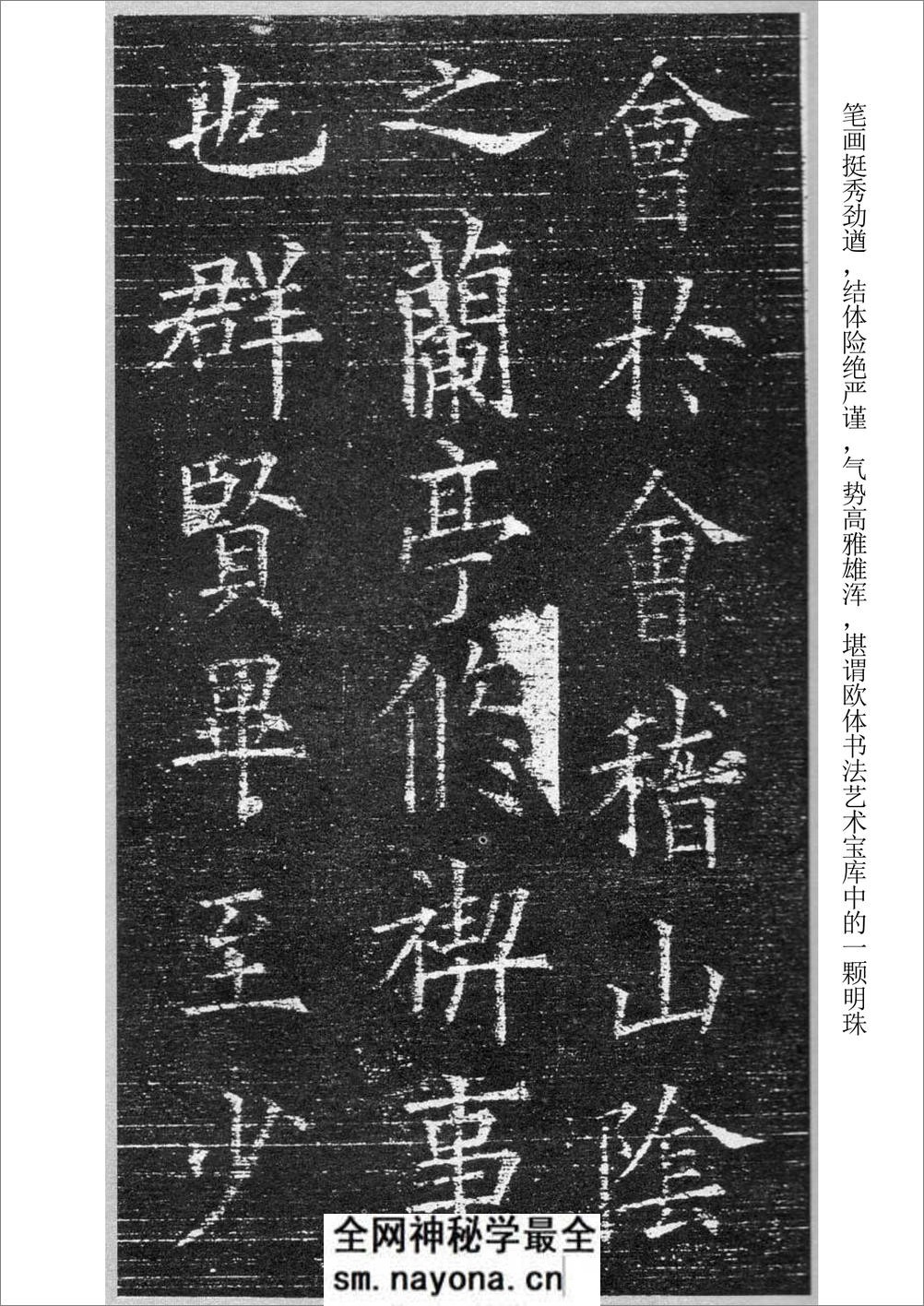 兰亭记(欧阳询楷书) - 第2页预览图