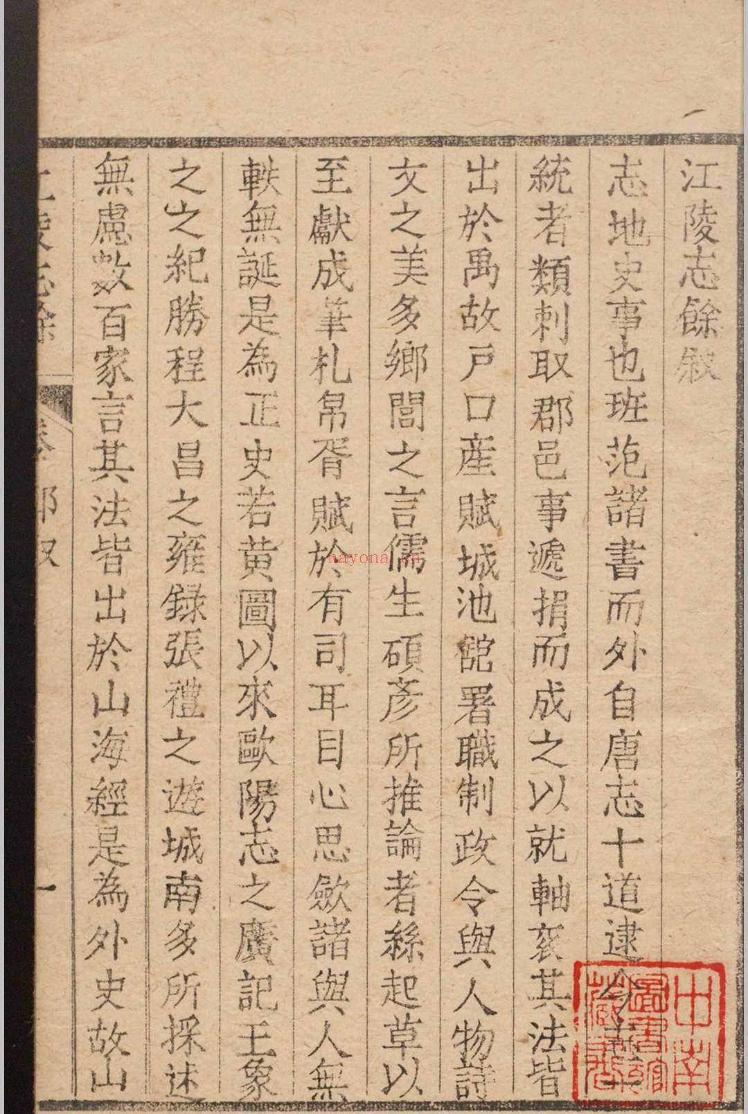 (顺治)江陵志馀.十卷.孔自来.清