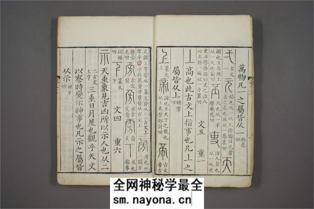 说文解字.第1-15.许慎记.徐铉校.北宋本校刊.汲古阁藏板 - 第17页预览图