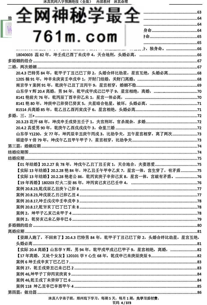 《沐真民间八字预测绝技》沐真