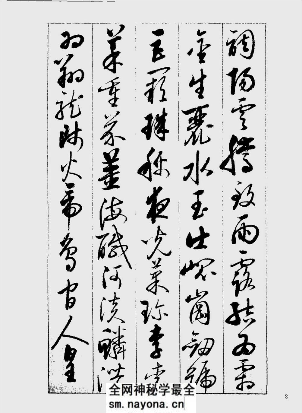 启功行草千字文-书法 - 第2页预览图