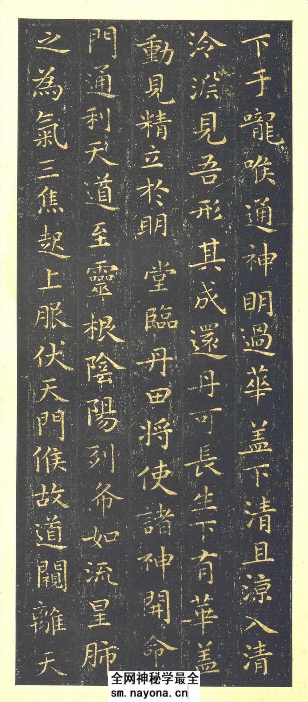 (东晋)王羲之小楷黄庭经宋刻本 - 第14页预览图