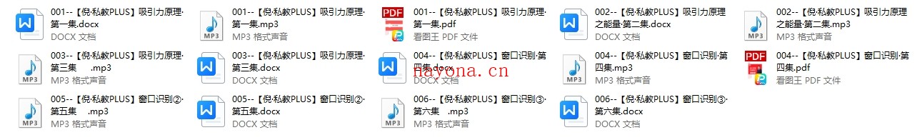 倪情感课程《倪私教Plus》