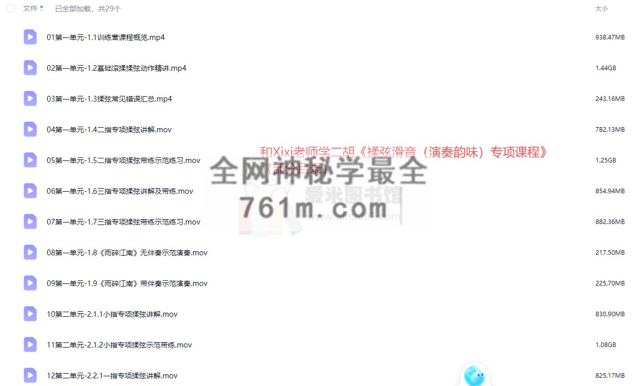 和Xixi老师学二胡《揉弦滑音(演奏韵味)专项课程》