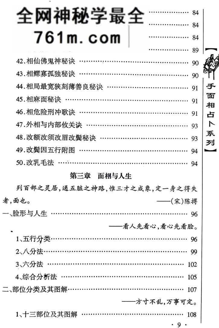 《手相面相占卜掌相 》(云谷山人)
