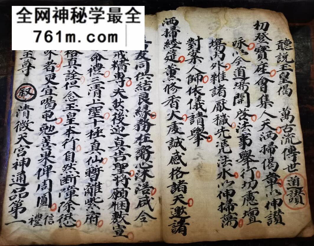 《玉皇大斋科仪》