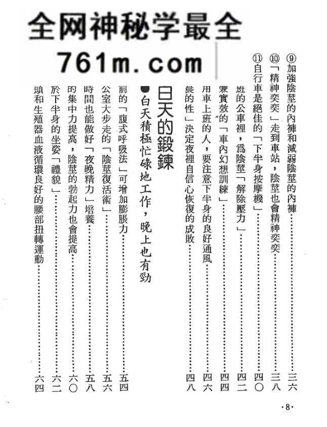 《下半身锻炼法》增田丰