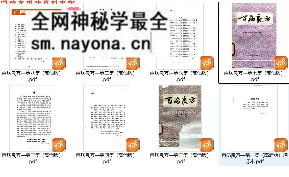 《百病良方》(全8集)百度网盘下载