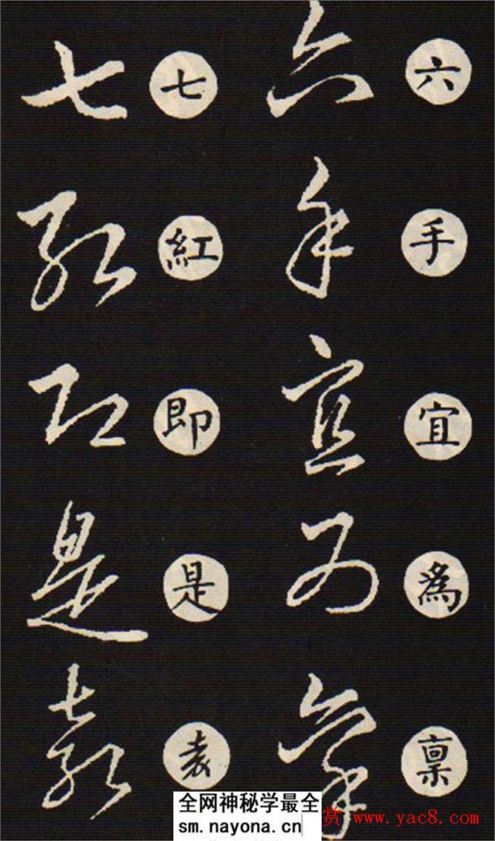 (东晋)王羲之《草诀歌》韩道亨版 - 第3页预览图