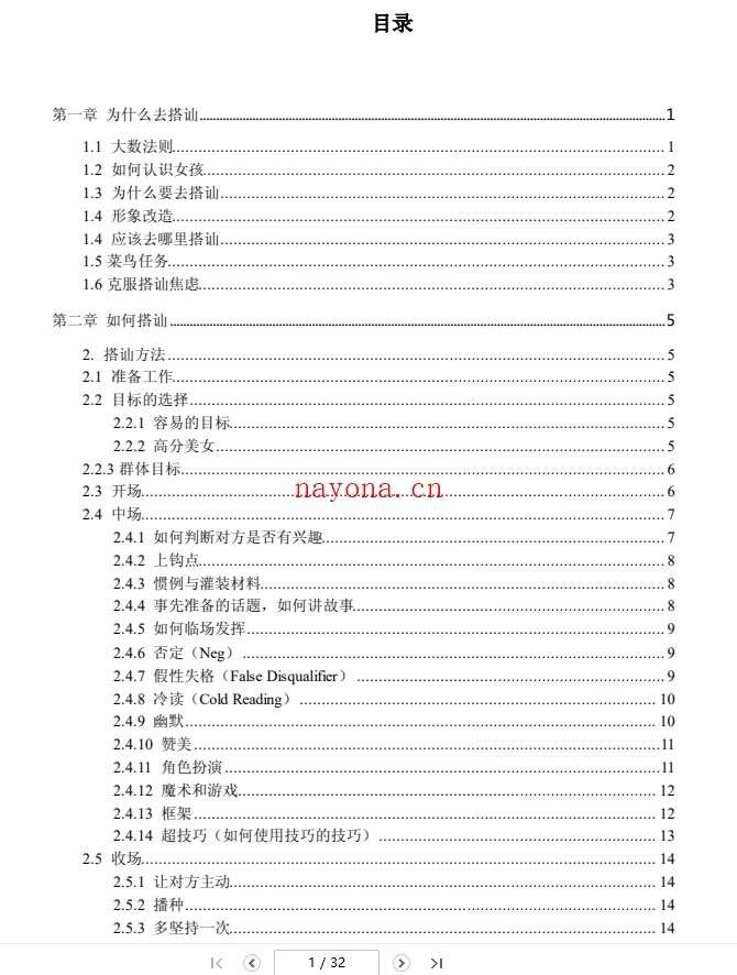 面具搭讪