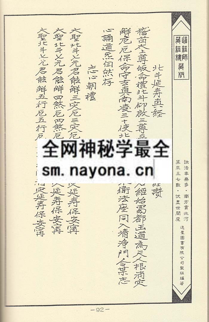 净明宗闾山派符咒2(精装版）
