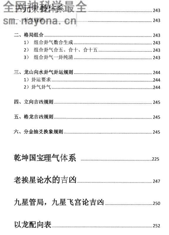 三合古法江湖风水师傅亲传