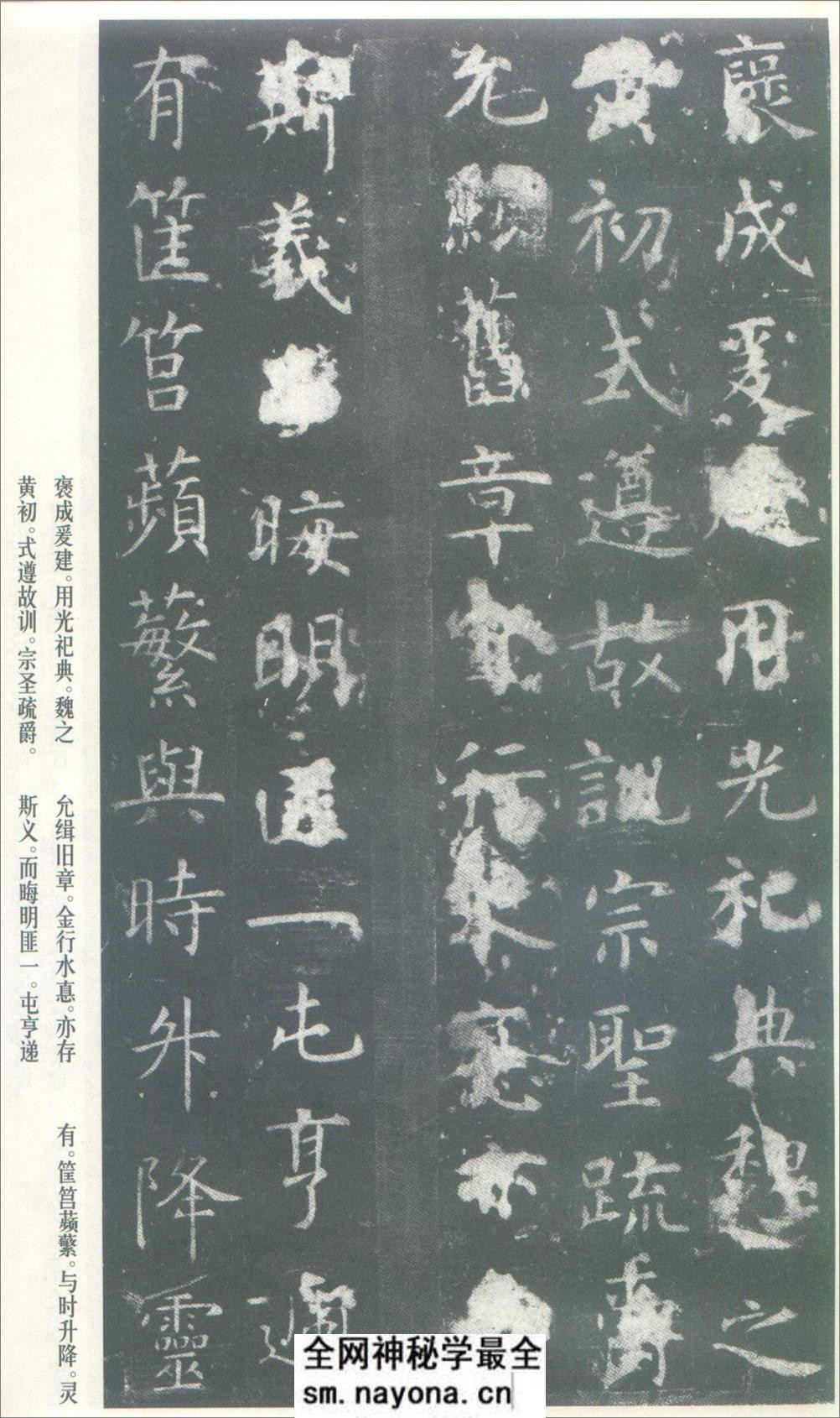 (唐)虞世南楷书孔子庙堂之碑 - 第16页预览图