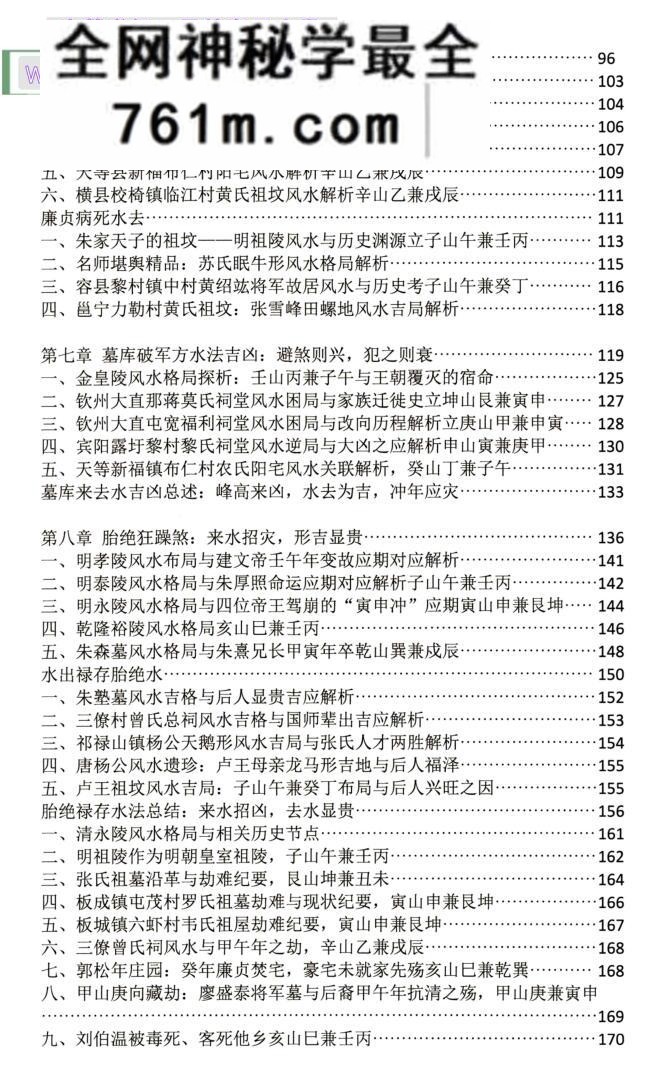 陈益峰《古传寻龙点穴之堪舆案例精准理气》上中下3册