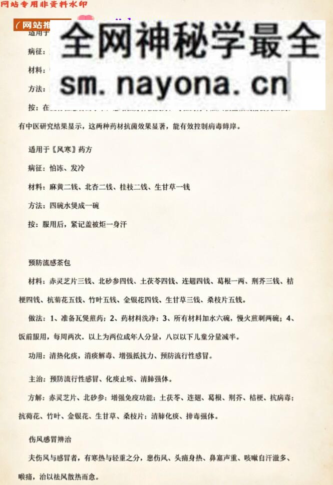 《民间古方》
