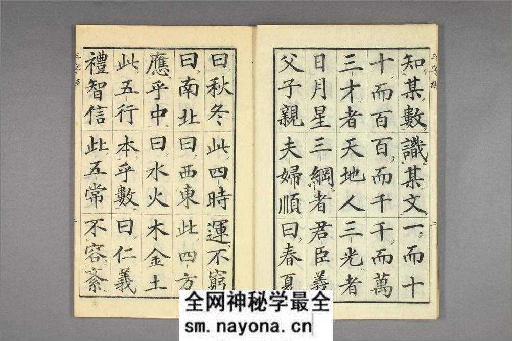 三字经.高桥石斋书.和刻大字校正本 - 第4页预览图