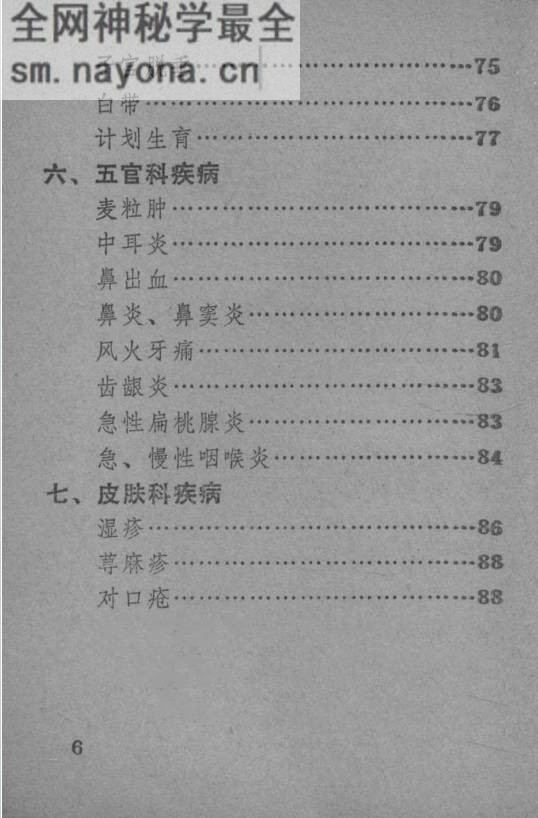 中草药单验方选编第1集