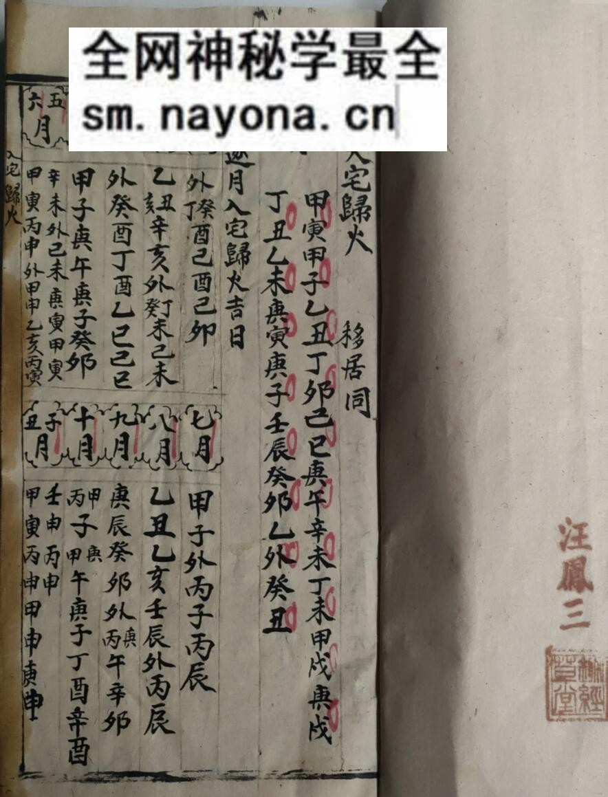 《择吉日课镇煞秘书》