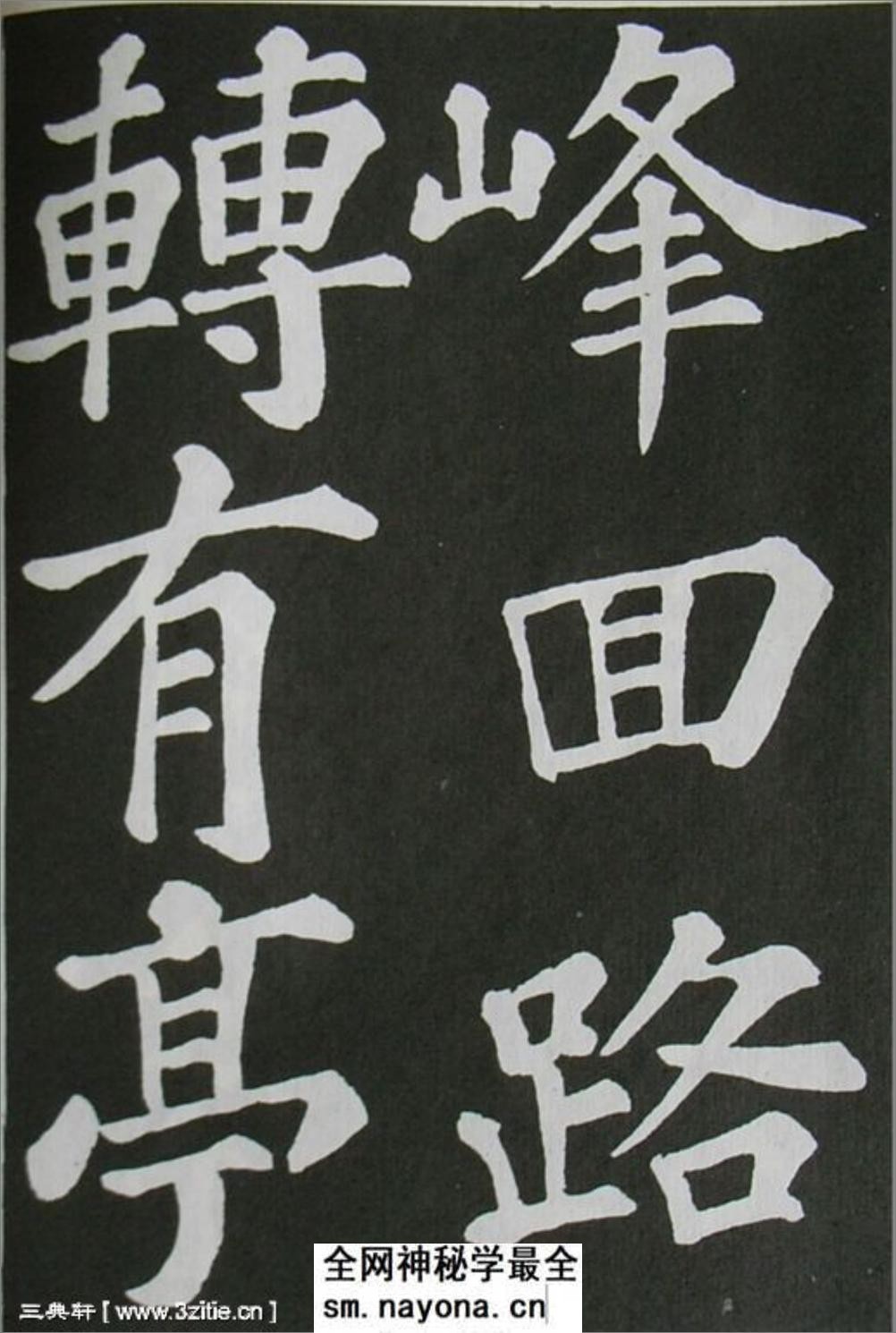 (宋)苏轼楷书欧阳修醉翁亭记 - 第10页预览图