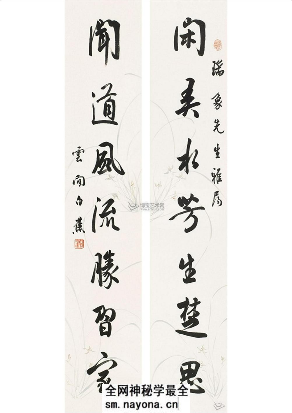 白蕉对联(网络收集整理) - 第3页预览图