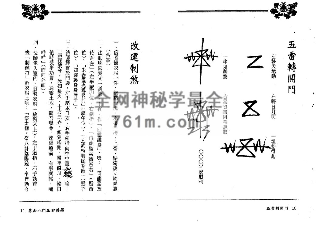 免费分享:茅山入门正邪符箓