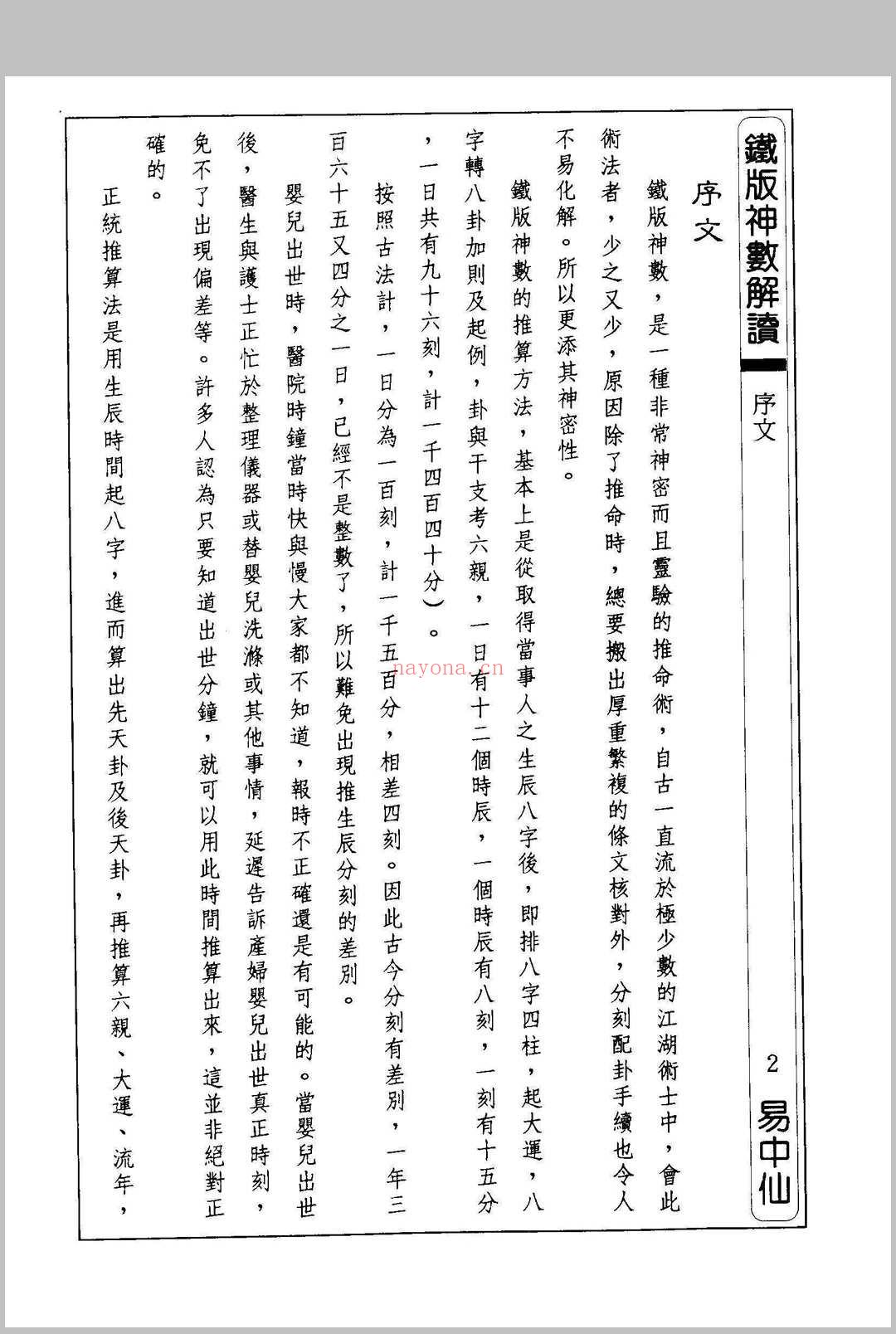 铁板神数解读 朱云山