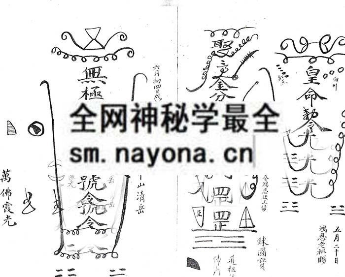 道祖符秘  （电子版）