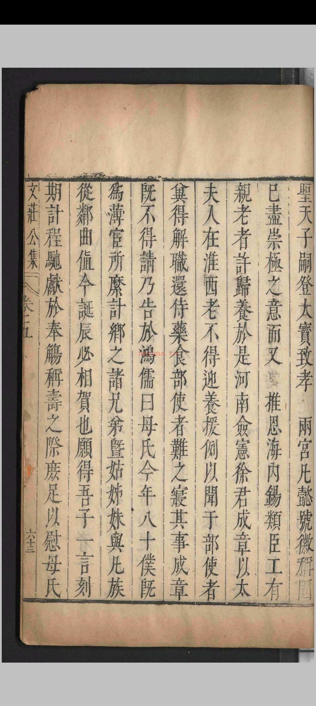 王文庄公集.十卷.王鸿儒.王鸿渐.王汝鲁.明崇祯元年