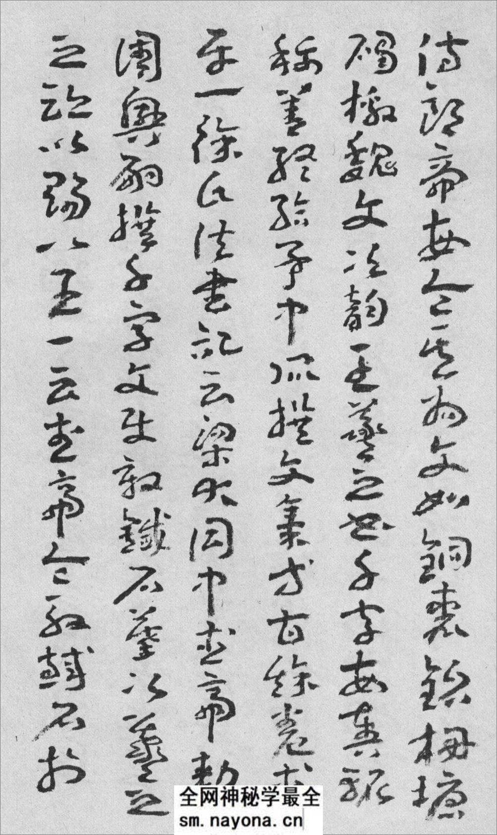 王蘧常章草千字文 - 第19页预览图
