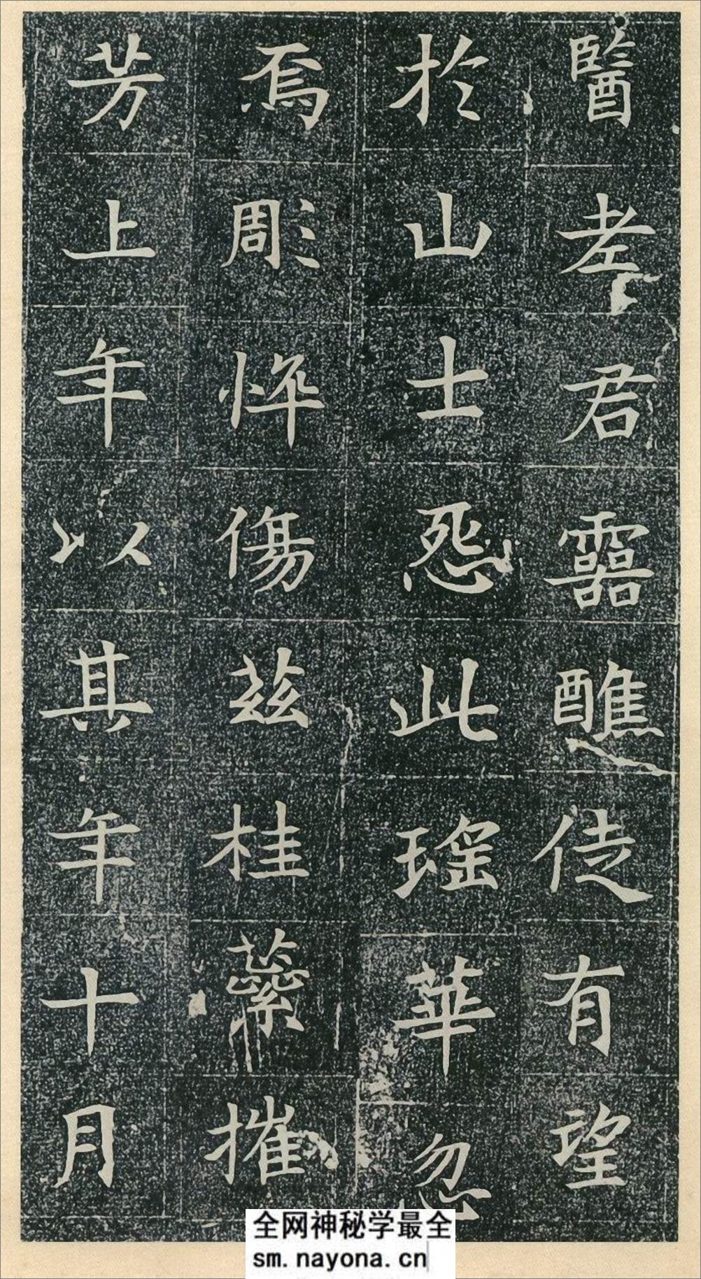 《董美人墓志》-隋志小楷第一 - 第7页预览图