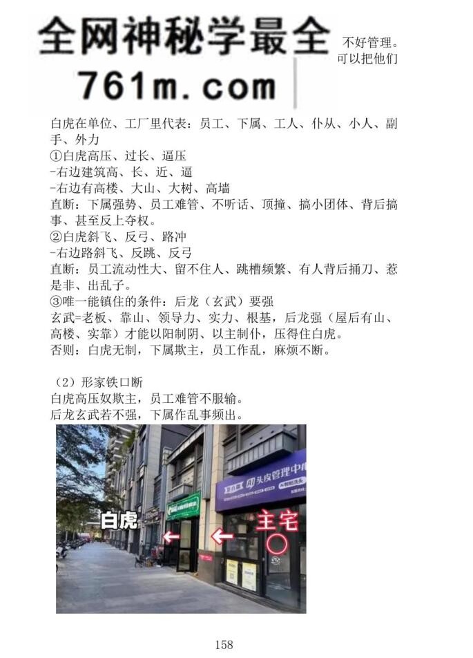 古传峦头心法-四兽峦头铁口断-看地选址-阳宅布局-断应吉凶