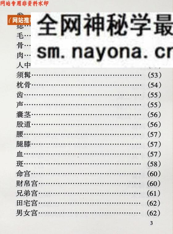 《看相秘传》