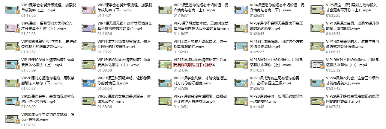 素云VIP第10期《情感婚姻恋爱脱单训练营》完整版下载