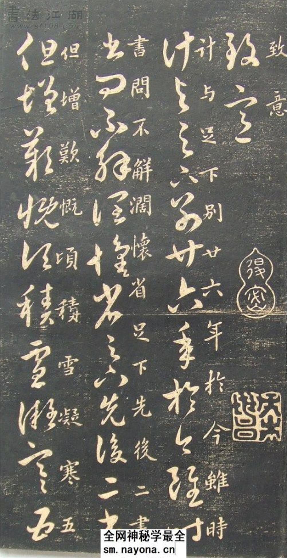 (宋)米芾临十七帖 - 第5页预览图
