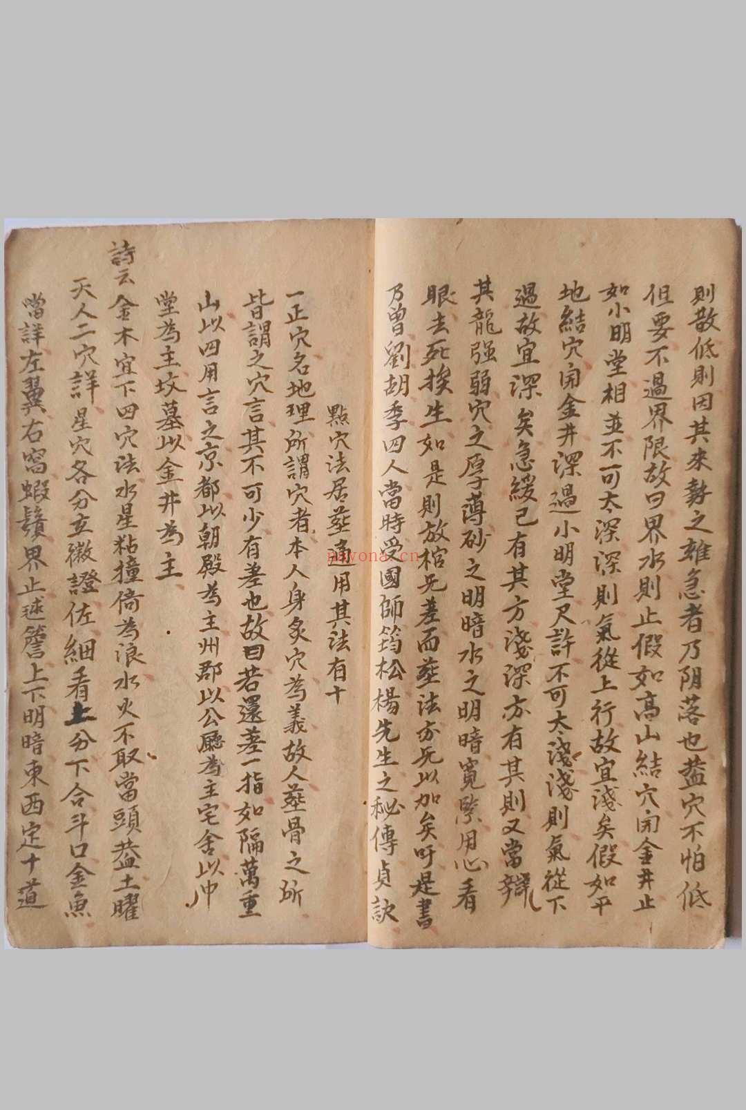 《风水地理妙诀》