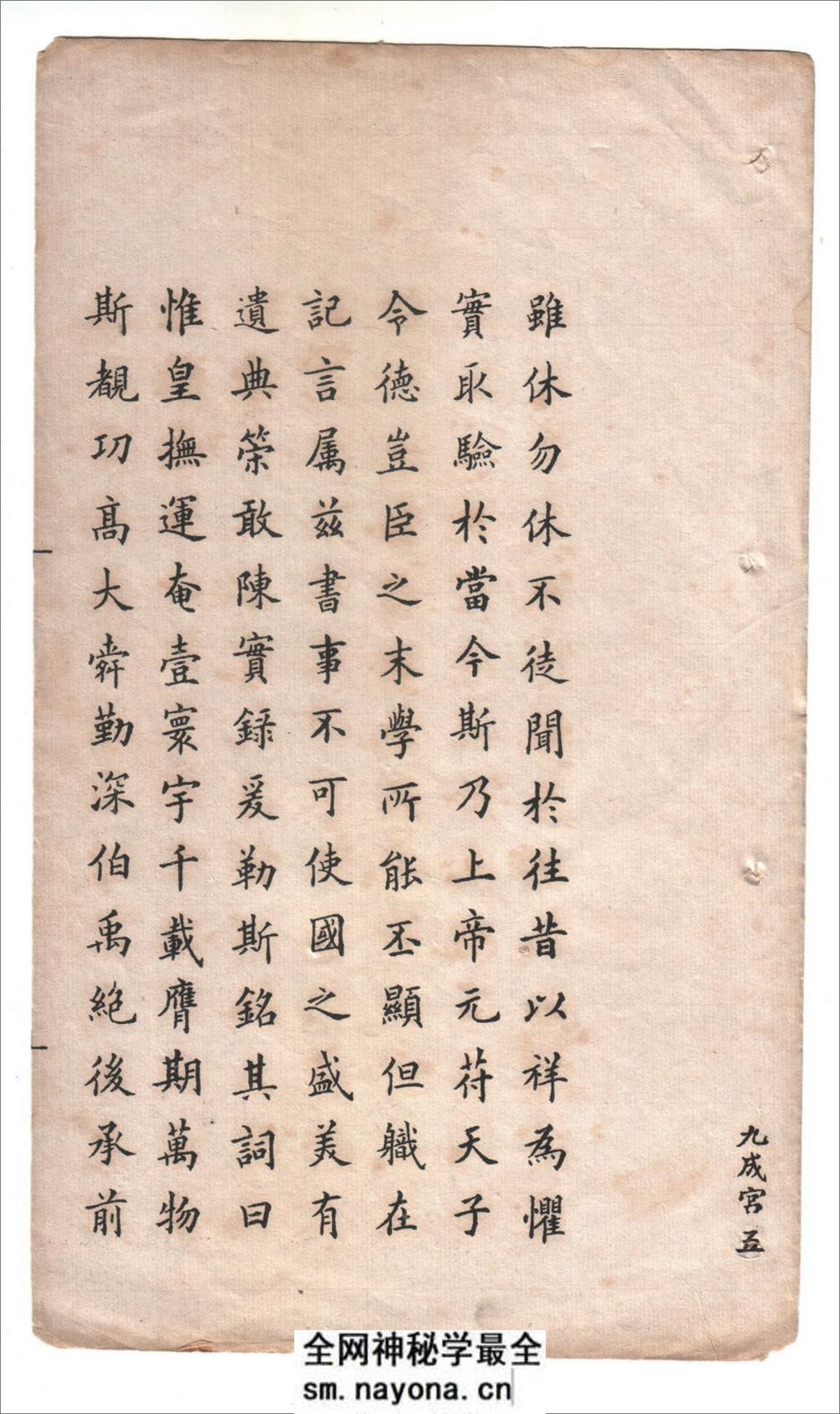 (清)冯文蔚光绪二年探花临九成宫 - 第10页预览图