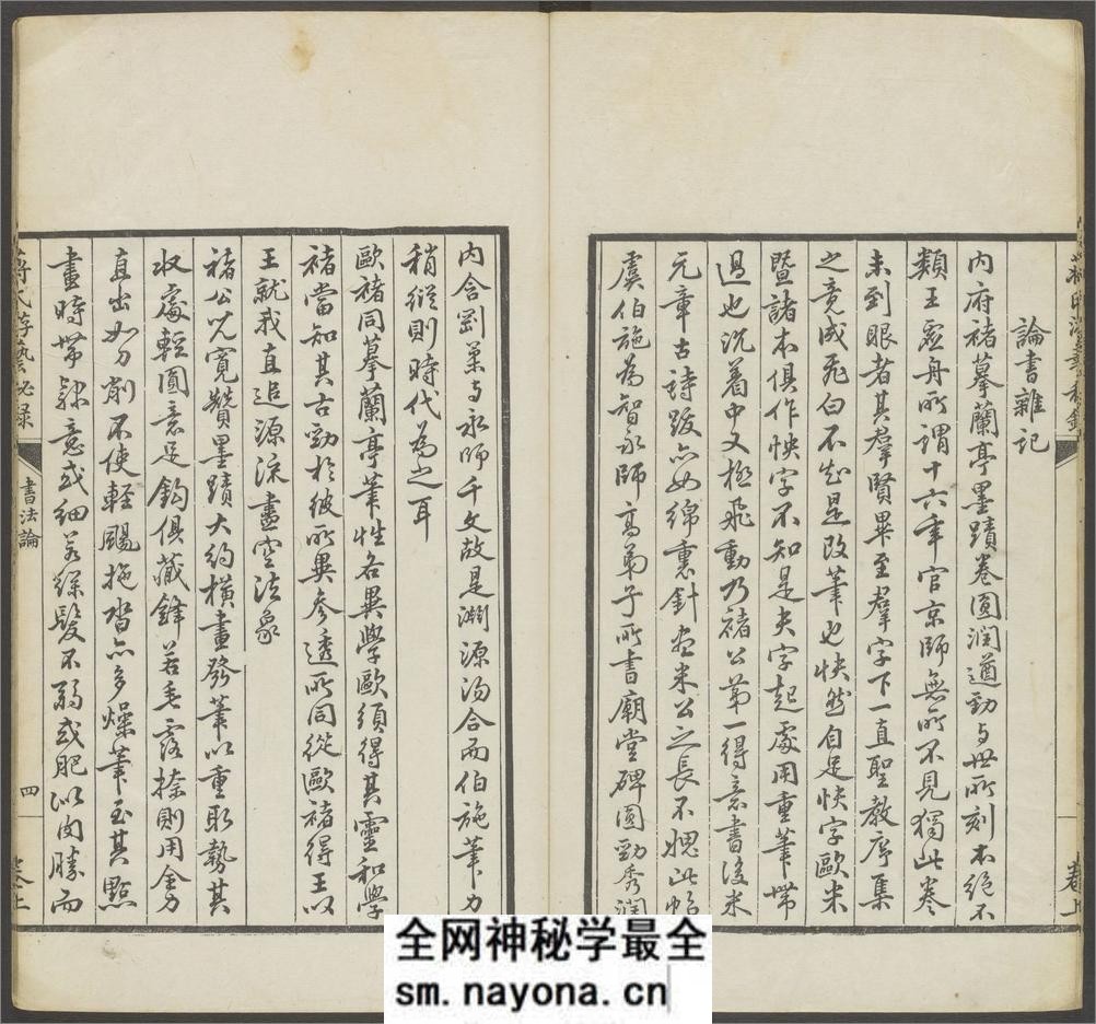 蒋氏游艺祕录.二卷.九种.清.蒋衡等撰.潘浚书.清乾隆五十九年精写刊本 - 第14页预览图