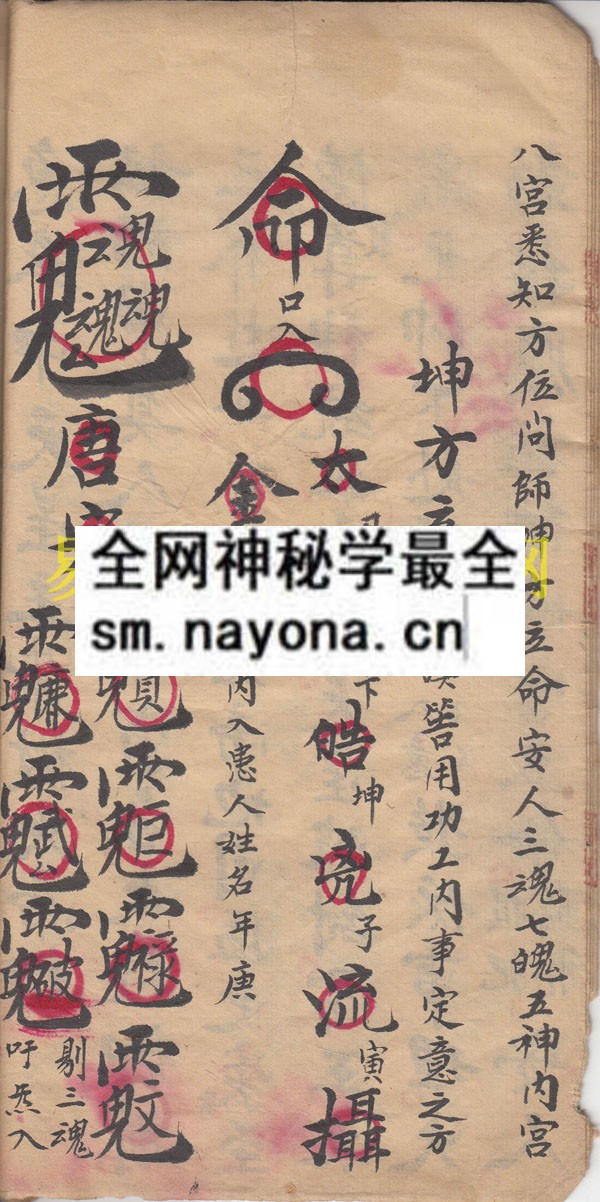 地司太岁殷帅初限石上插红旗  （原书）