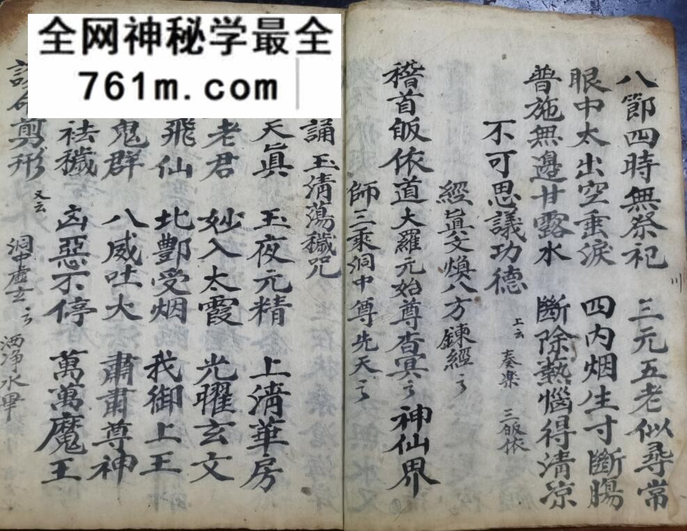 《玉帝神宵焰口左案》