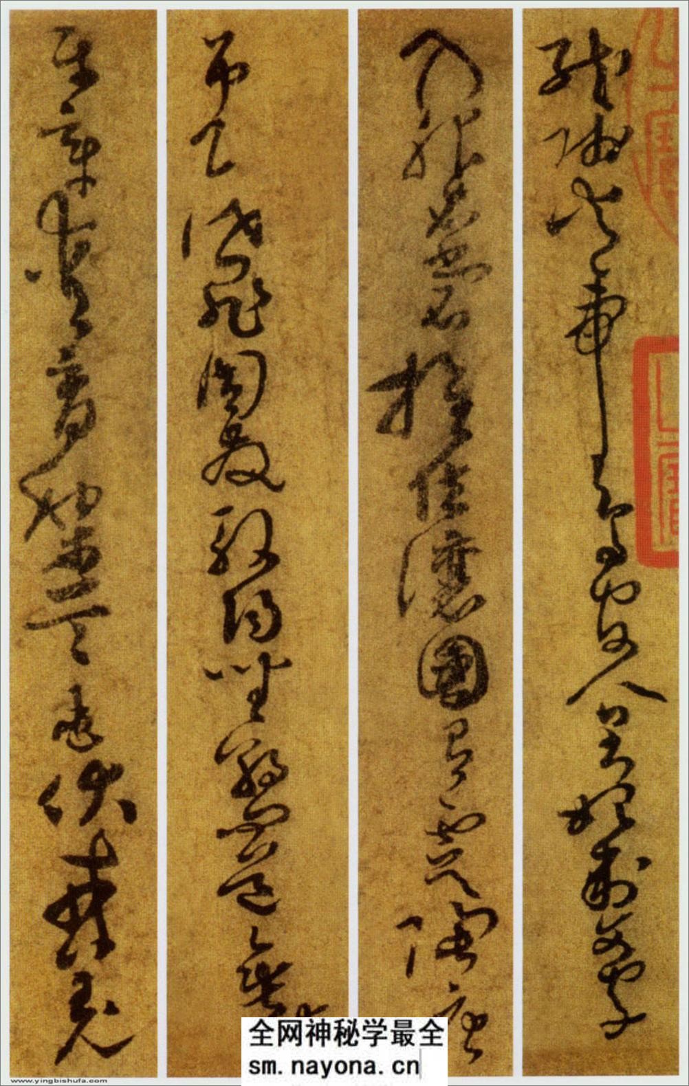 (唐)孙过庭草书千字文第五本卷 - 第3页预览图