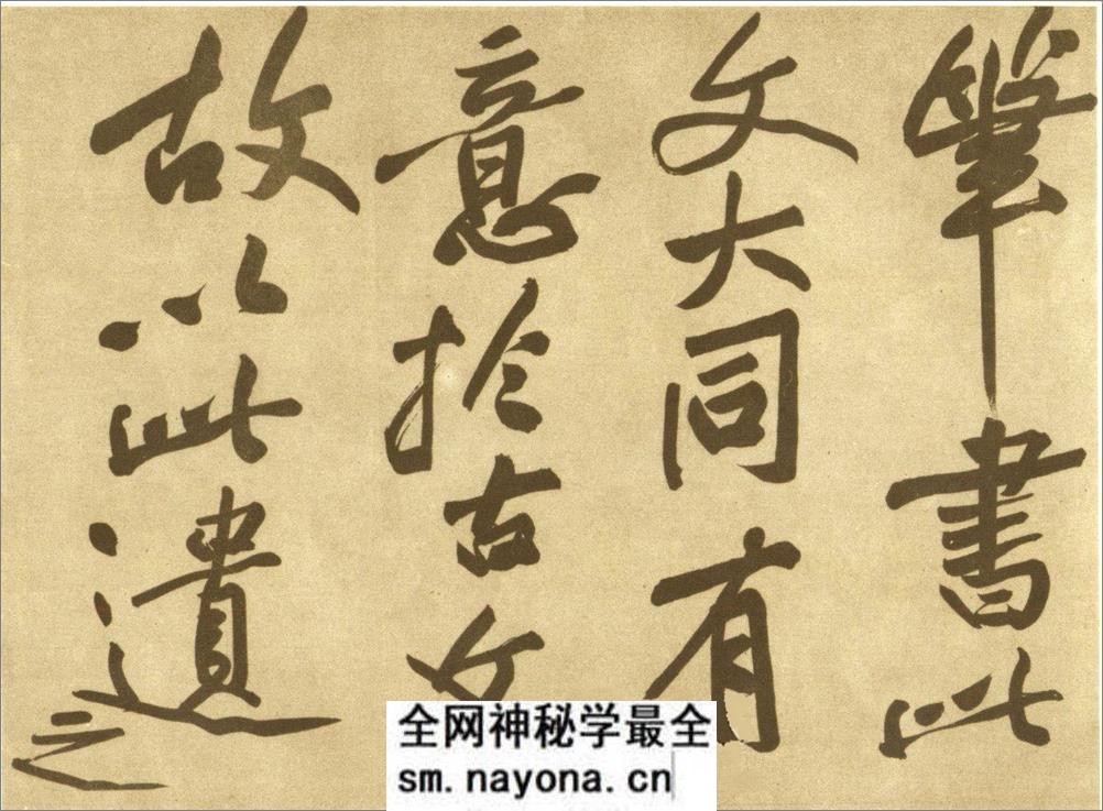 (宋)黄庭坚行书赠张大同书 - 第3页预览图