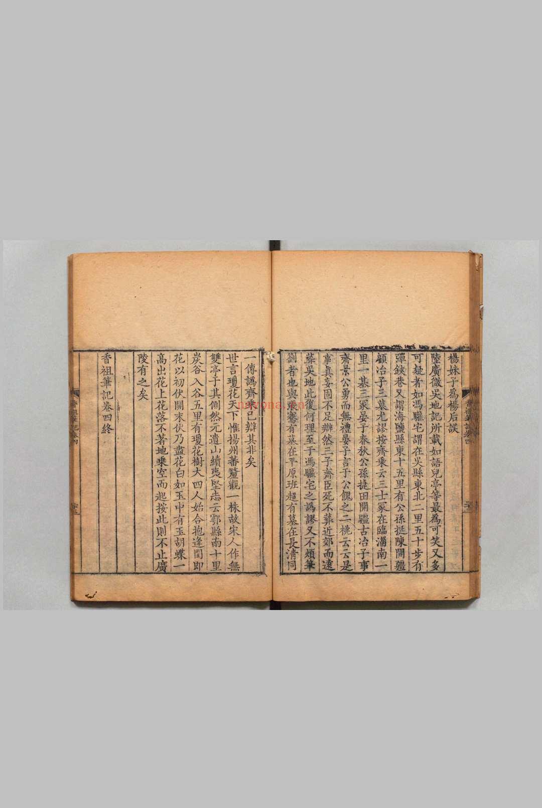 香祖笔记 12卷 王士禛 清康熙44年