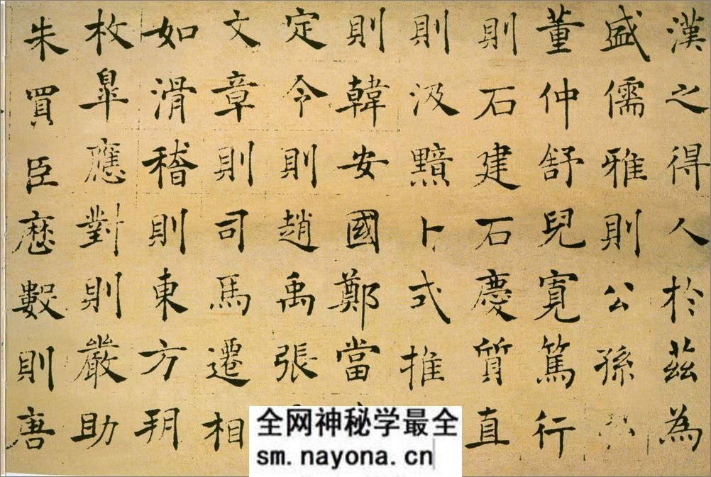 (唐)褚遂良楷书倪宽赞 - 第4页预览图